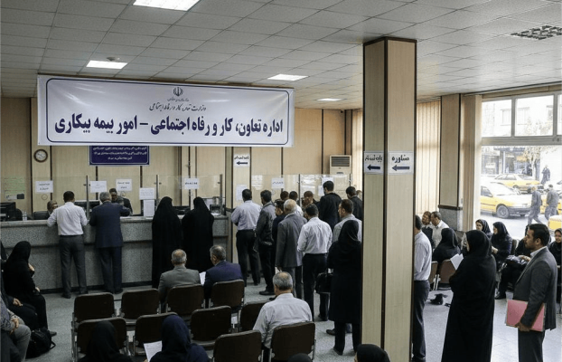 بیمه بیکاری و شرایط استفاده از آن